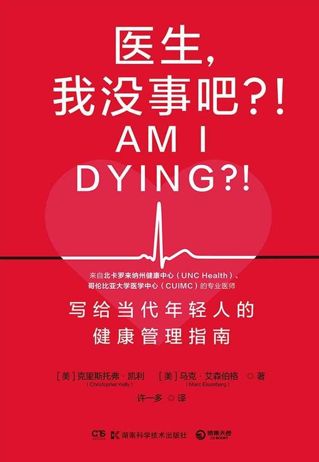 2024年好书推荐：豆瓣8.5分！《医生，我没事吧：写给当代年轻人的健康管理指南》
