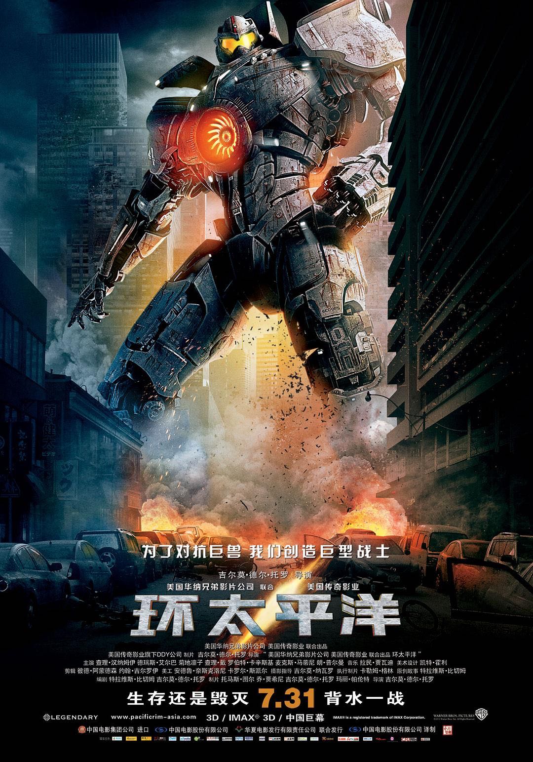 环太平洋 4K60帧特重制版特效字幕