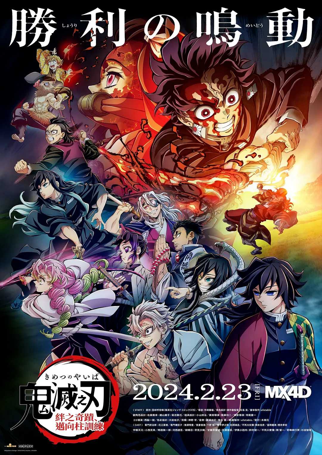 鬼灭之刃 柱训练篇          [附前面全部+剧场版+漫画]]