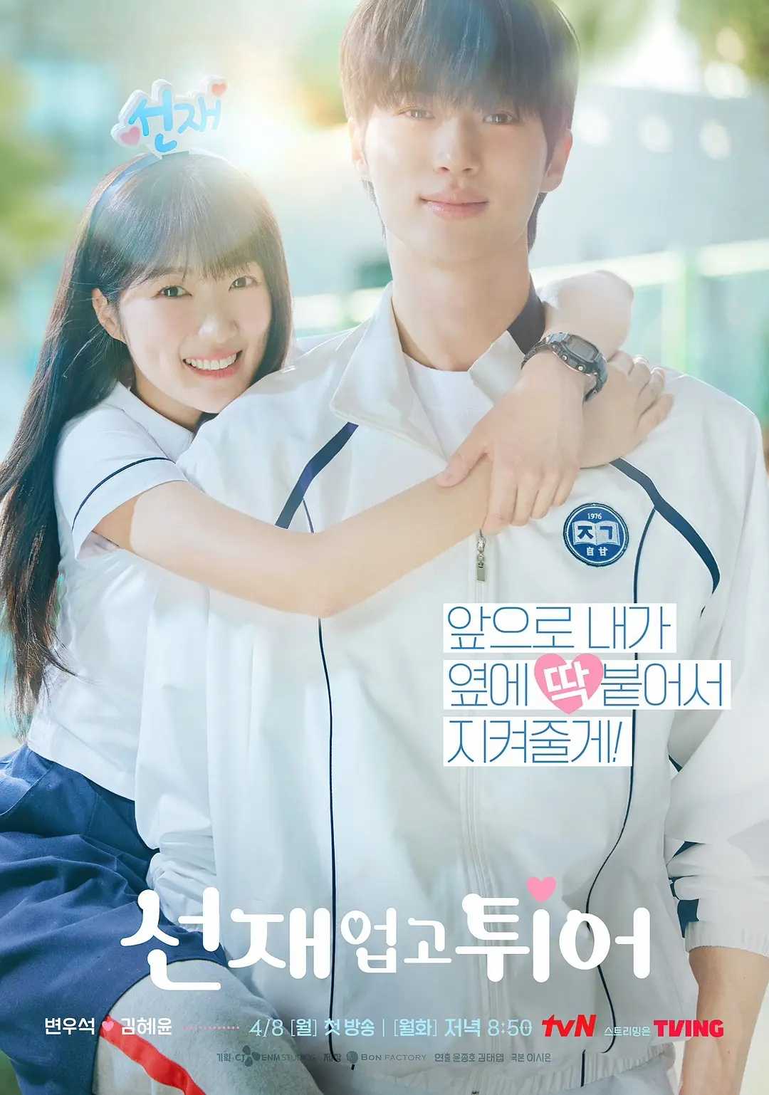 《선재 업고 튀어》（背着善宰跑）1080P 内封字幕 持续更新