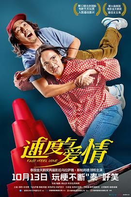 速度与爱情 เร็วโหด..เหมือนโกรธเธอ
