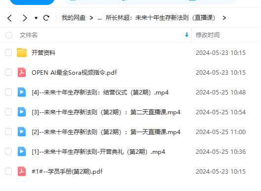 所长林超：未来十年生存新法则（直播课）
