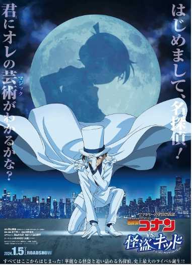 【4K电影】名侦探柯南 VS. 怪盗基德 名探侦コナンvs.怪盗キッド (2024) 【豆瓣评分:7.5分】