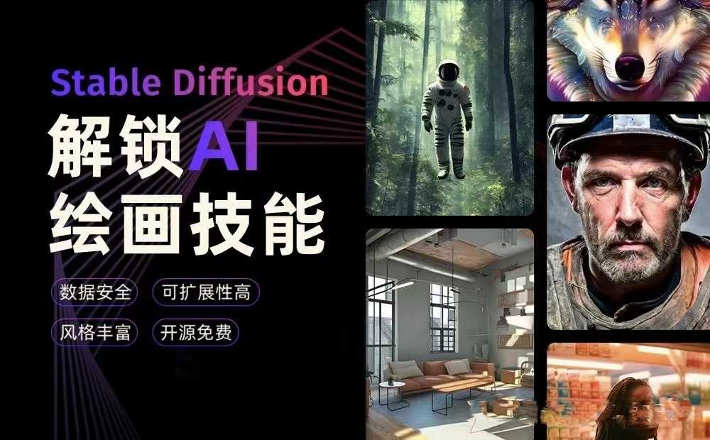 「Ai智能绘画Stable Diffusion软件+保姆式教程」