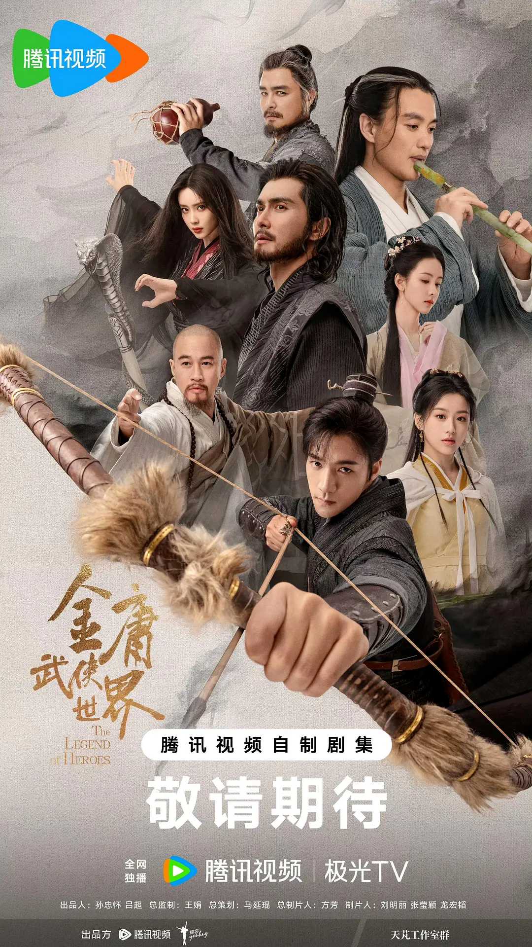 金庸武侠世界 4K (2024)               [此沙 包上恩 周一围](新射雕英雄传)