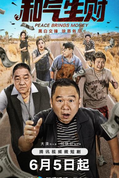1718186724194785.jpg 和气生财.jpg