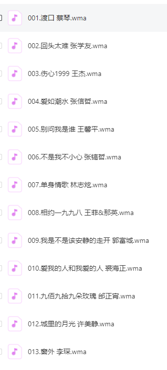 U盘车载音乐 QQ音乐付费经典华语225首 经典老歌1688首 UC网盘
