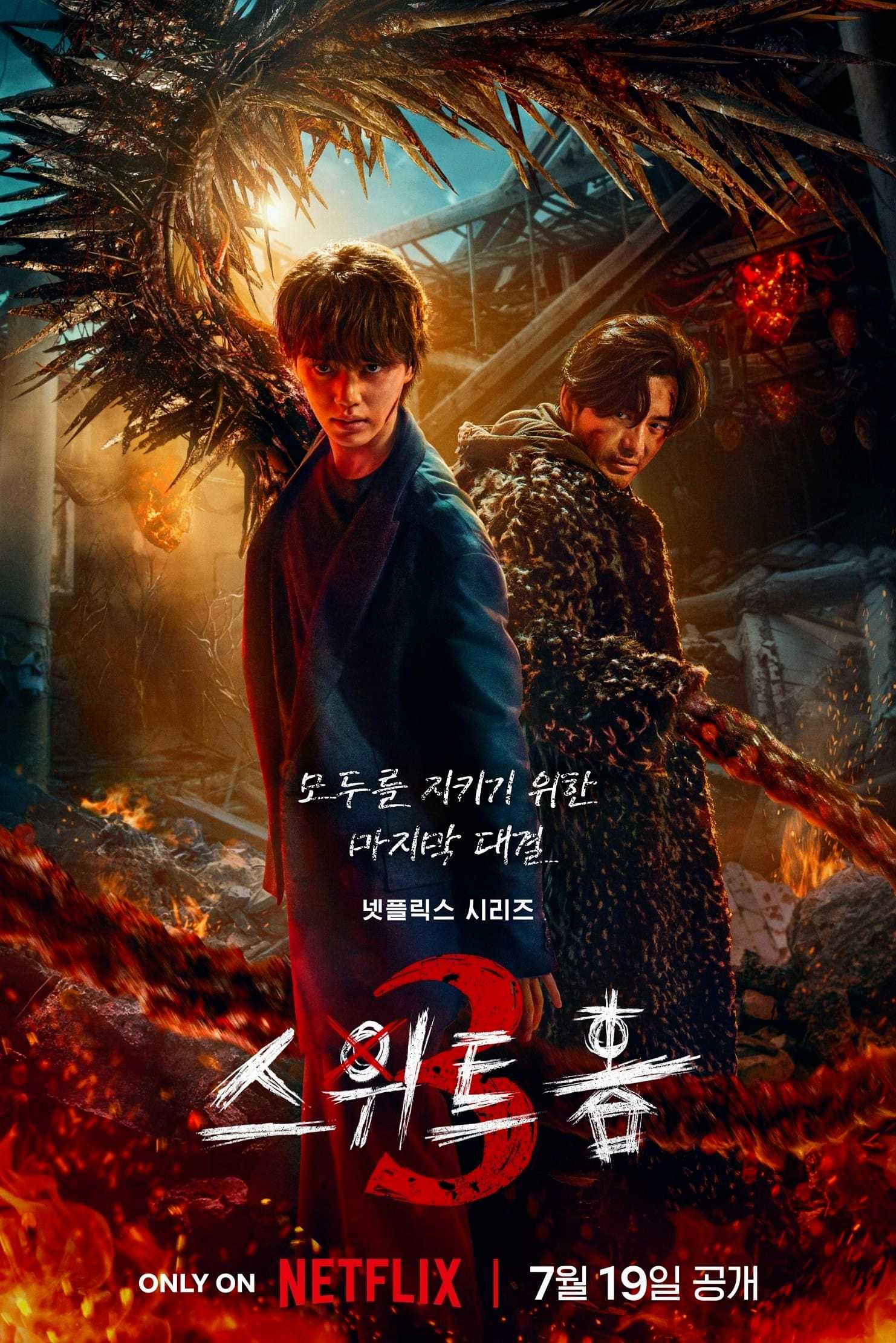 甜蜜家园3 스위트홈3     [附前两季]    [惊悚 恐怖 剧情](2024)
