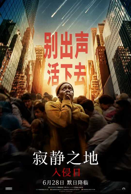 寂静之地：入侵日                         [2024]                        [美英 科幻 惊悚 恐怖]                        [附1-2部]