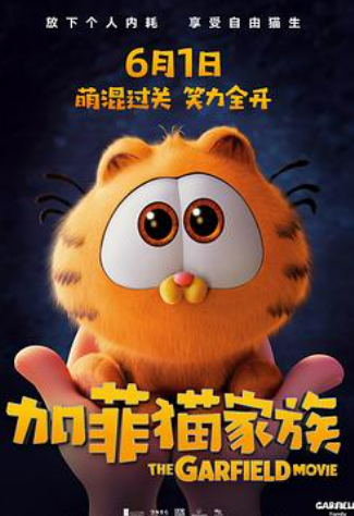 ?【加菲猫家族】?内封繁简字幕  [4K/高码]  [2024]  [喜剧/动画] 又名: 加菲猫/加菲猫：勇闯世界(港)/Garfield?