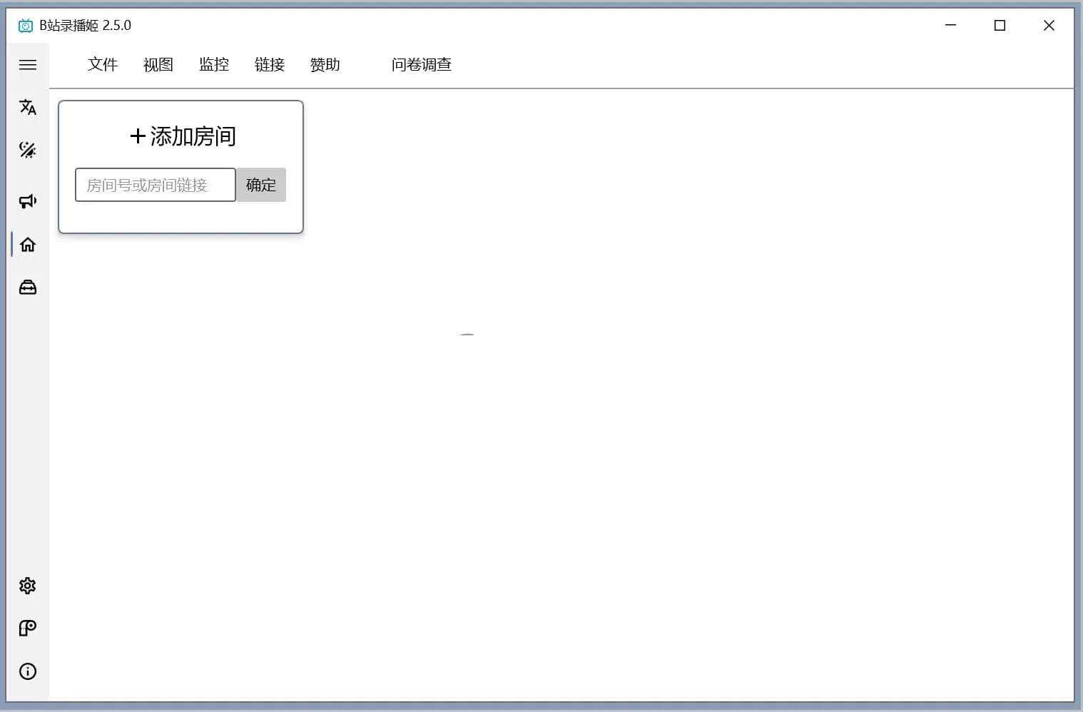 B站录播姬直播录制v2.12.0官方中文版