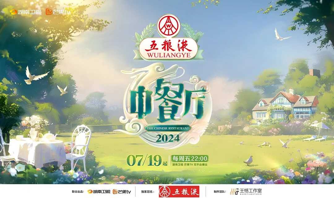 中餐厅第八季(2024)更至最新