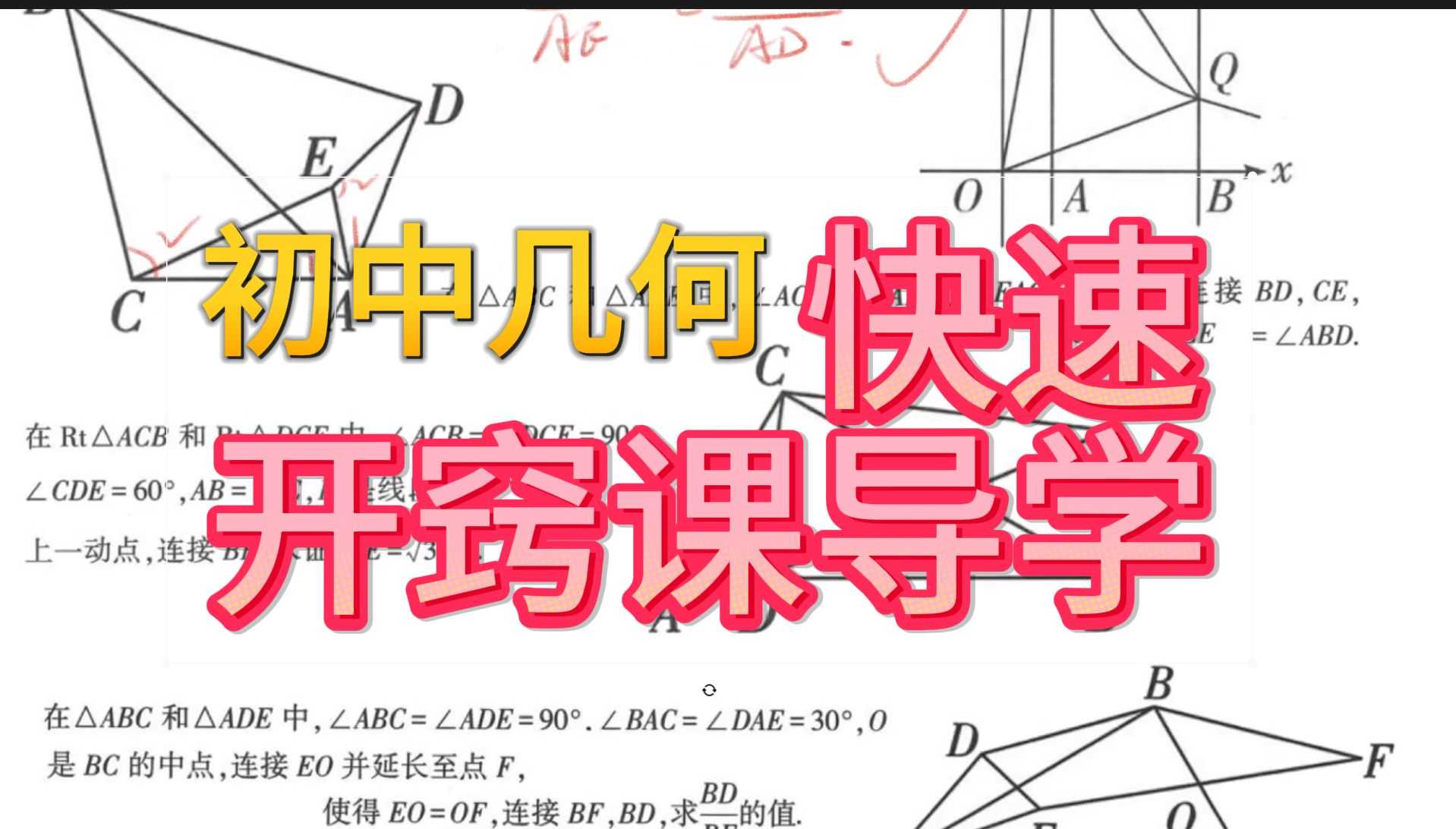 初中几何模型各版本资料汇编
