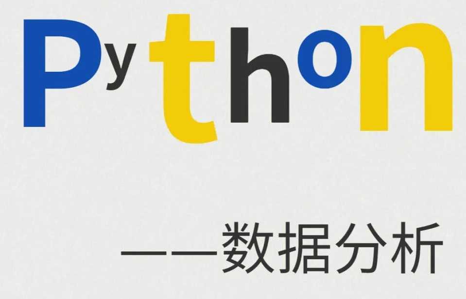 蜗牛学院《轻松入门Python数据分析》