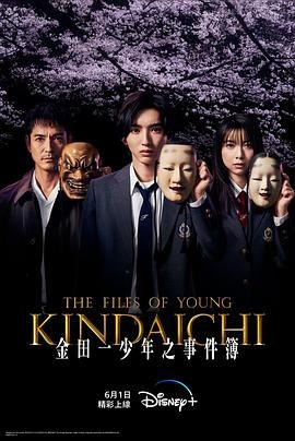 金田一少年事件簿 金田一少年の事件簿
