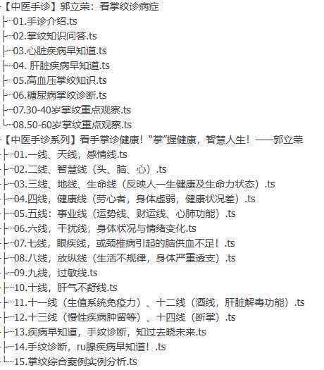 【中医手诊】郭立荣:看掌纹诊病症