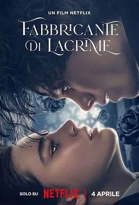 眼泪制造者 Fabbricante di lacrime
