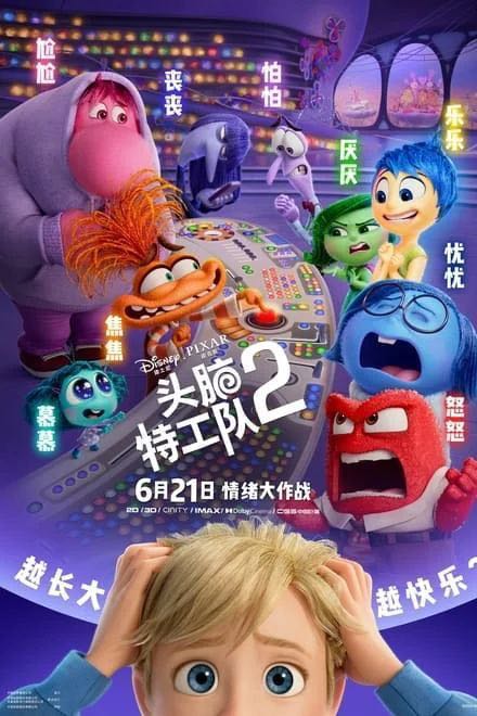 头脑特工队2 两部全✨【4K iT官中封装】【HDR/混合DV/全景声】【I.O.1蓝光压制/7.1音轨/特效字幕】高规格/该有的都有