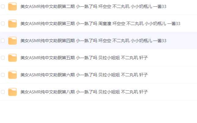 【美女主播视频】各大ASMR主播湿滑绵润声音，一听就上瘾