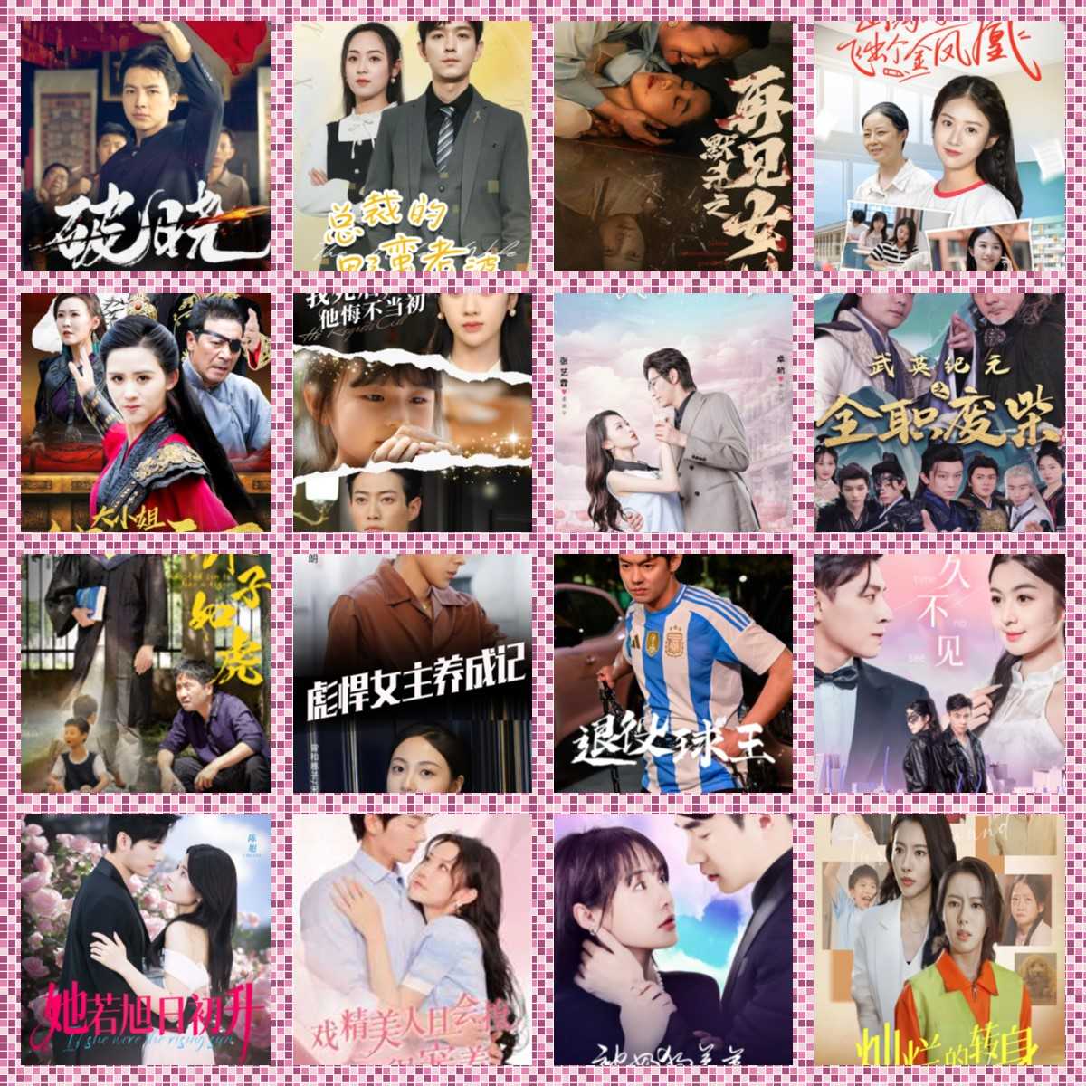 别在花钱看短剧了,9月3日抖快精选付费热门短剧更新(46部)