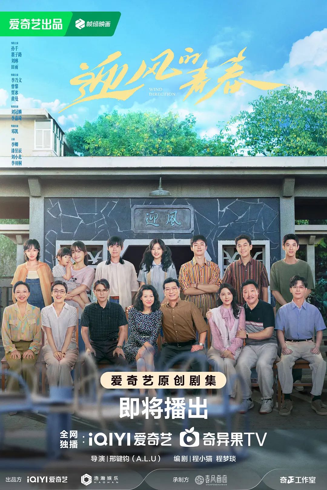 【迎风的青春】?【4k/1080】夸/度 同步更新【翟子路孙千】已更新最新集数!