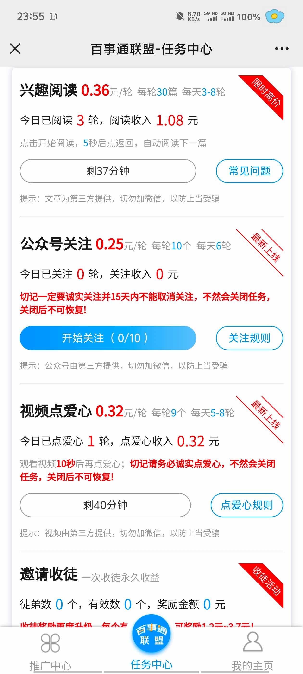 看文章赚零花钱