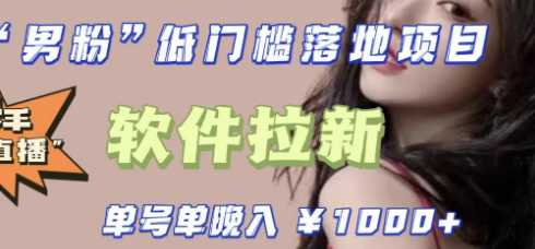 快手0粉开小铃铛,0基础0费用实操无人值播,每晚轻松入账1000+