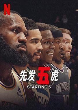先发五虎 Starting 5