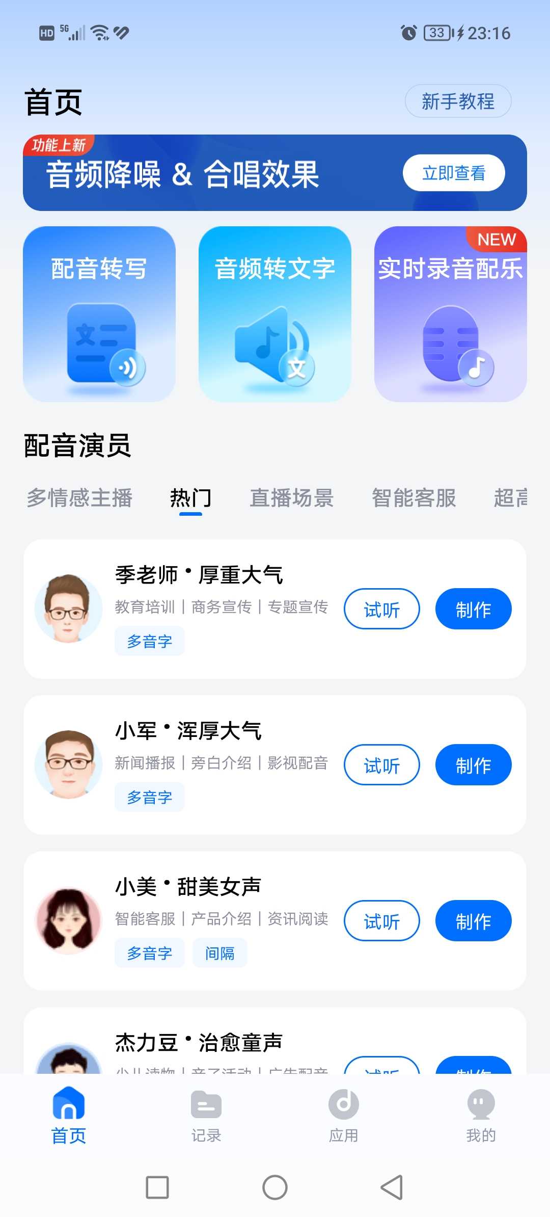 配音工厂解锁VIP功能