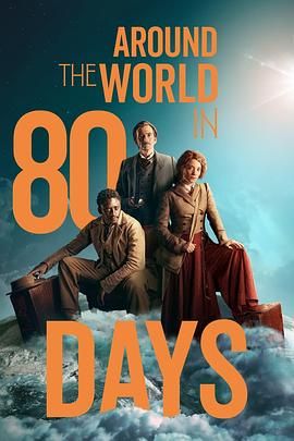 八十天环游地球 第一季 Around the World in 80 Days Season 1