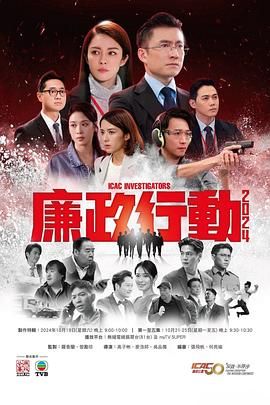 廉政行动2024 廉政行動2024