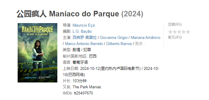 【新片速递】公园疯人（2024）巴西动作犯罪　1080P葡萄牙语中字