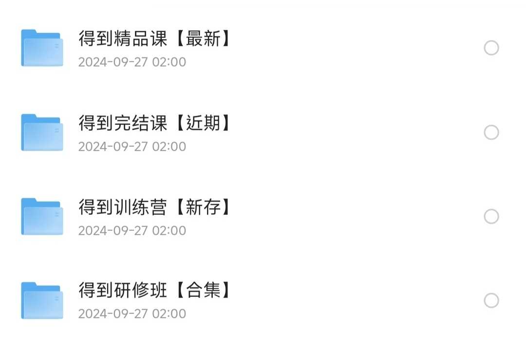 ?付费群流出！【得到专题】164GB