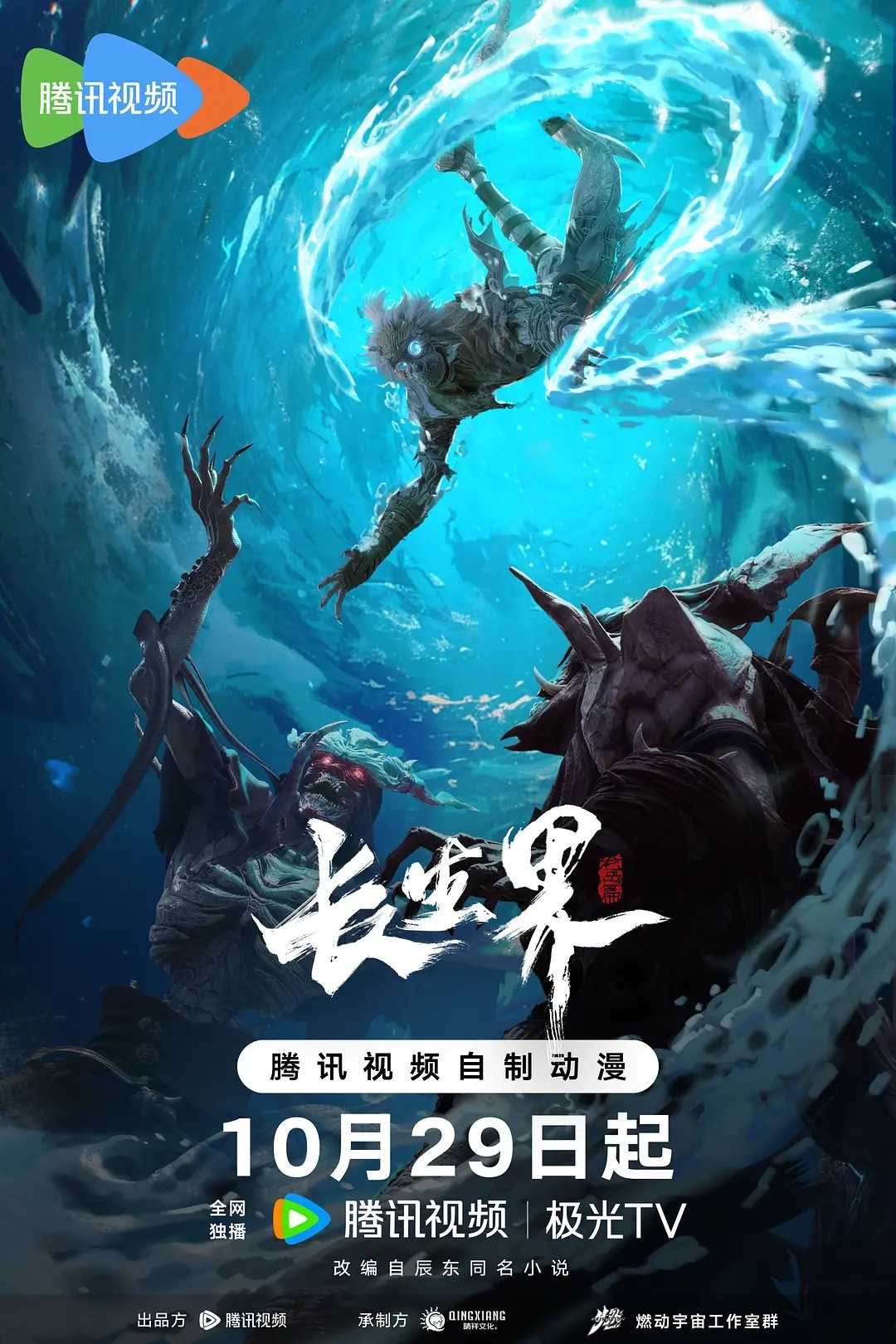 🔥【新国漫】长生界(2024)首播02集  [4K]｜每周持续更新]