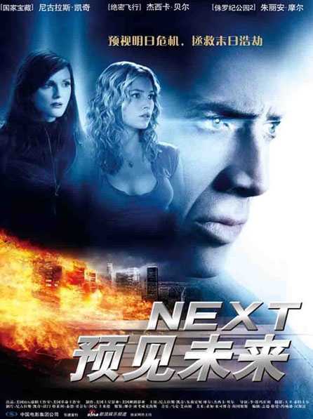 预见未来 2007国语配音1080p又名先知先觉,惊魂下一秒,天眼救未来,尼古拉斯凯奇主演,神奇超能力,只要闭上眼,就能看到未来的画面