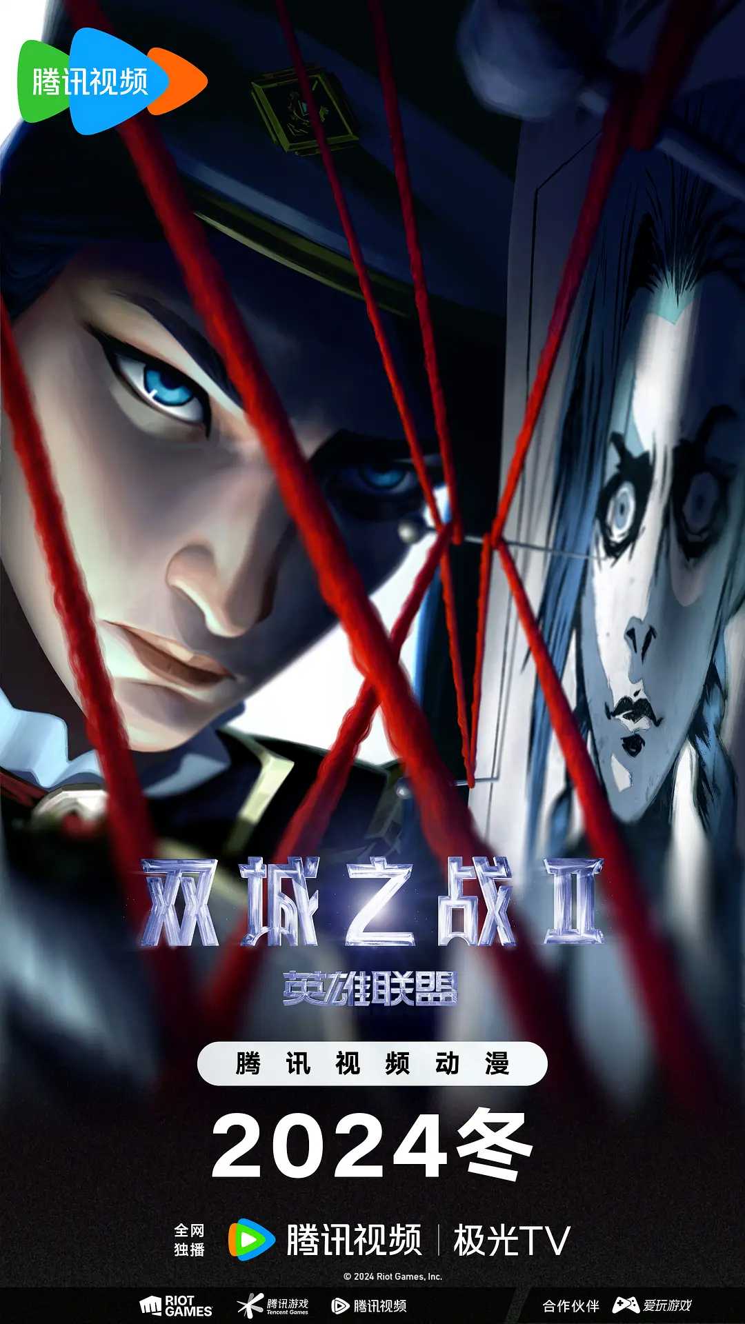 英雄联盟：双城之战2 第二季 (2024)附第1季        [科幻 动作 奇幻]