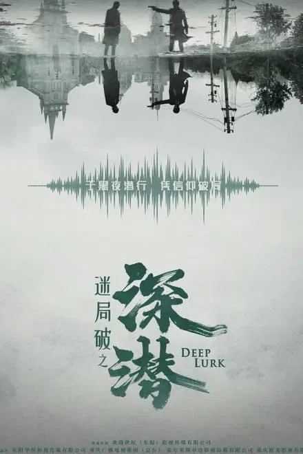 深潜 2024✨4K EDR高码 杜比音效【帧绮映画 27G】晚八点更新 06