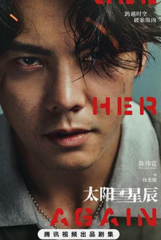 ?【太阳星辰】? [4K/2160P]  [2024]  [国粤双语]  [剧情/悬疑] 陈伟霆/刘雅瑟/冯德伦/谢君豪/周励淇/朱鉴然/凌文龙/陆骏光/何杜娟/袁富华?