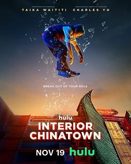 内景唐人街 Interior Chinatown