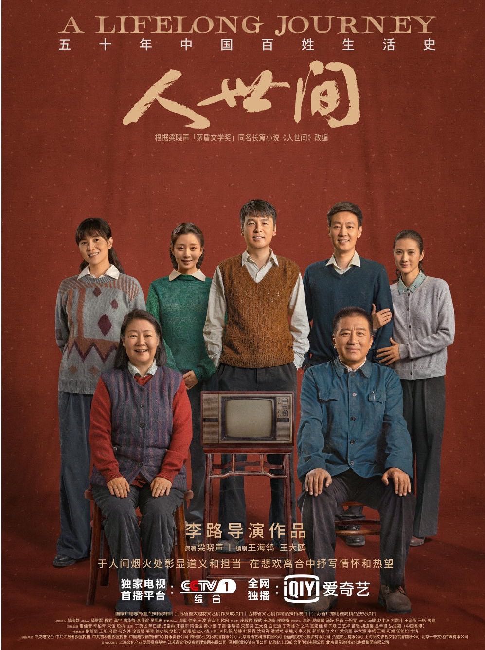 （电视剧） [人世间] [2022] [全58集] [国产剧]