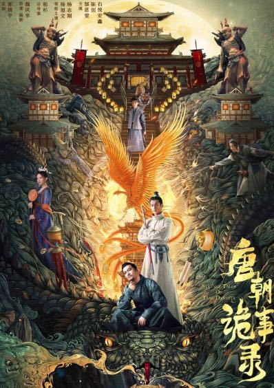 （电视剧）   [唐朝诡事录]   [2022]   [全集36集]   [国产剧]