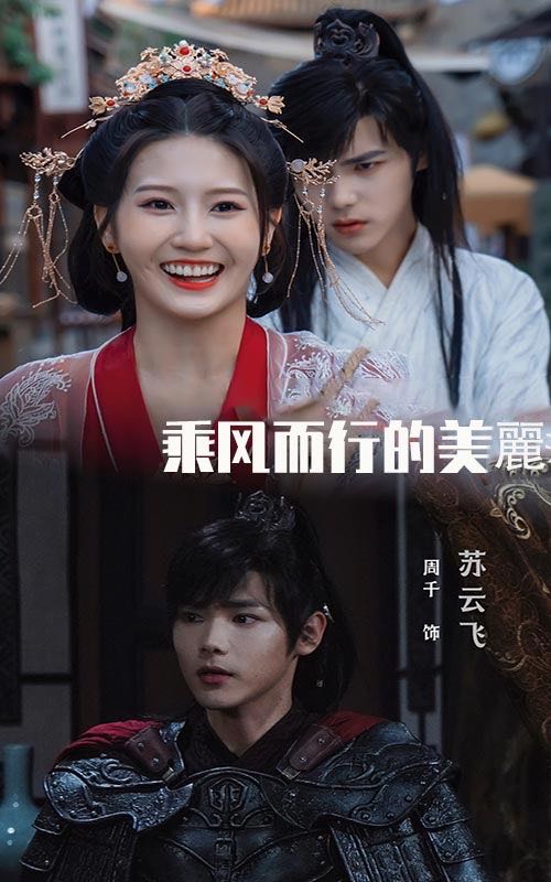 （短剧）乘风而行的美丽（57集）