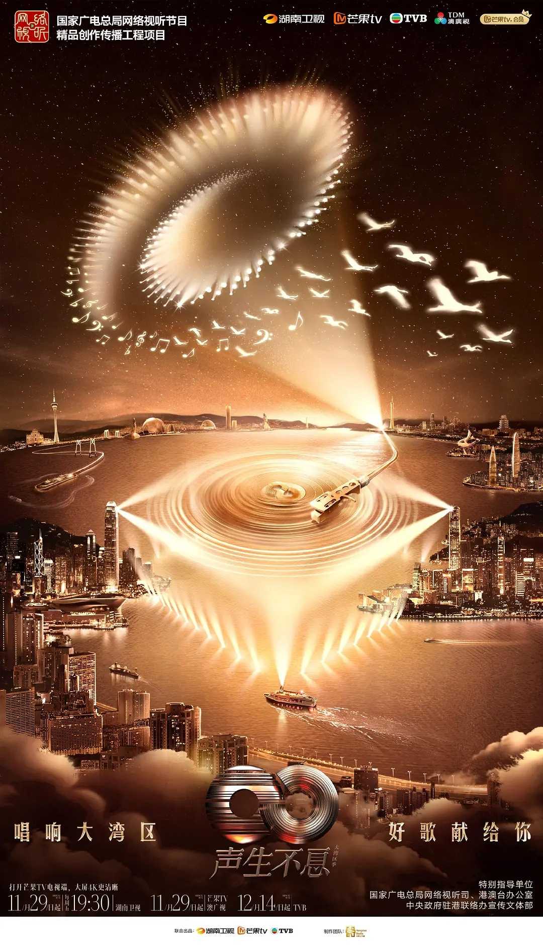 声生不息·大湾区季 (2024) 已更最新   [1080P高码]