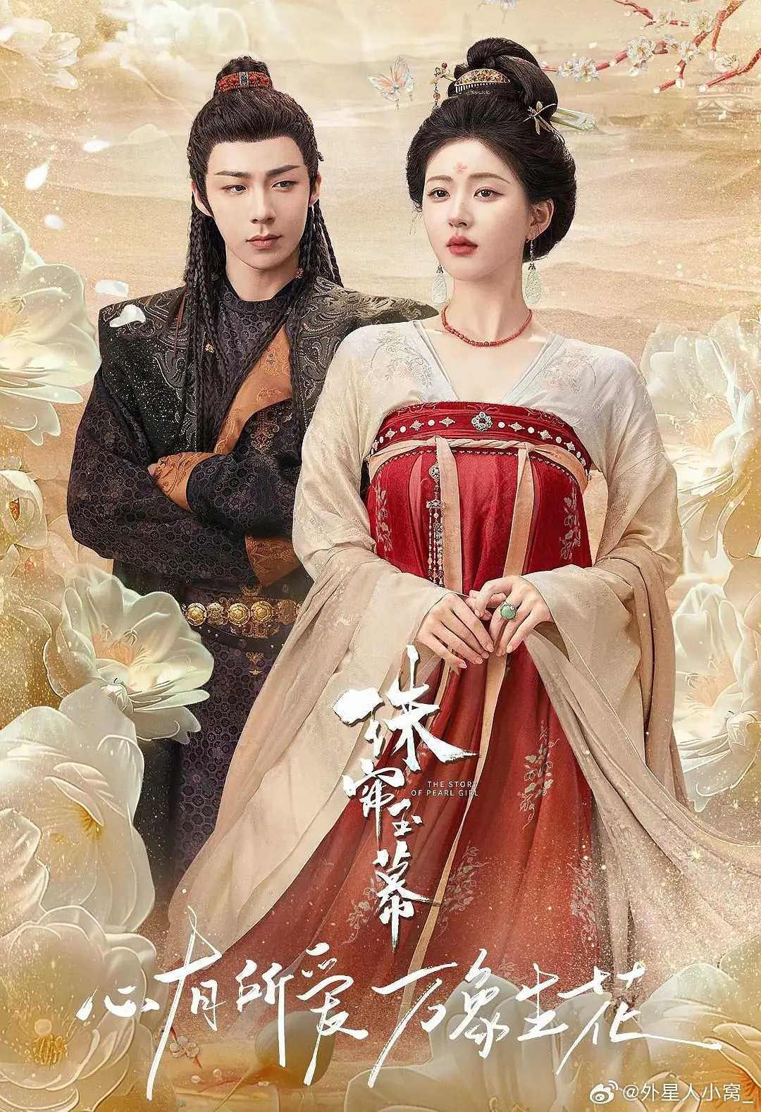 珠帘玉幕（2024）赵露思 刘宇宁 更4集                     [4k高码]                    [1080P高码]