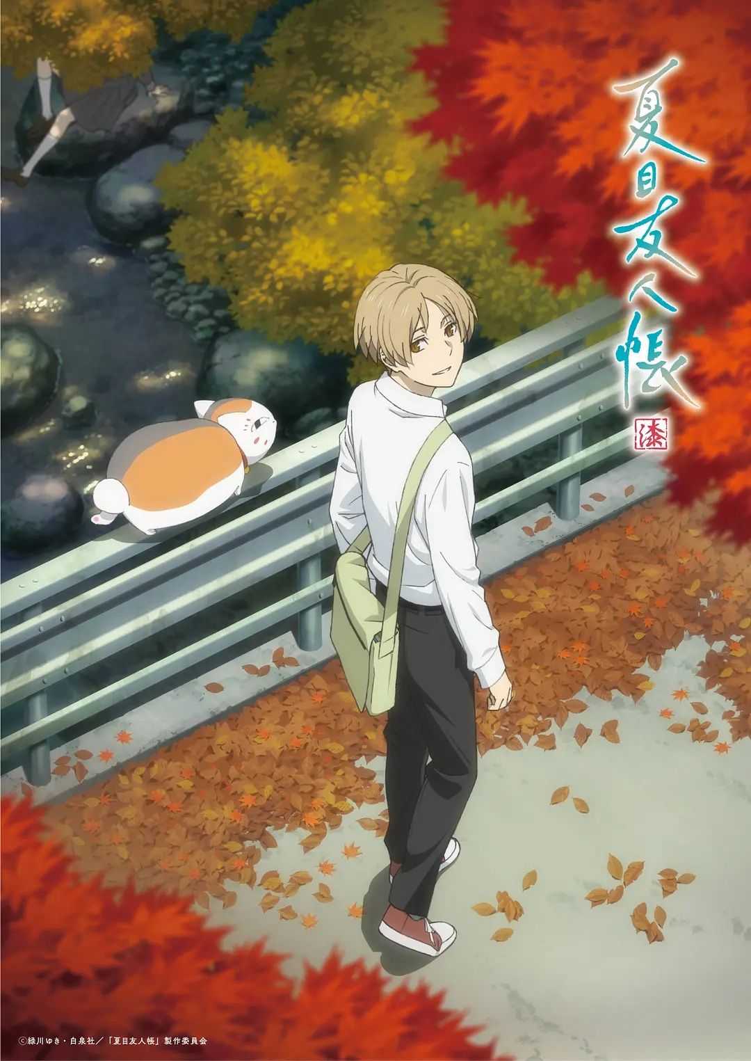 夏目友人帐 第七季(2024)【更08/13集】【1080P】【特效字幕】【动画/奇幻】【附1-6季合集】