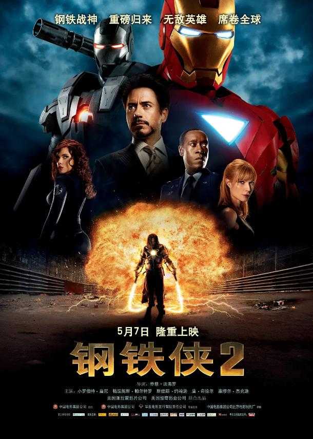 钢铁侠2 (2010) 4K 60帧   [MKV 英语中字]   [26GB]   [124分钟]