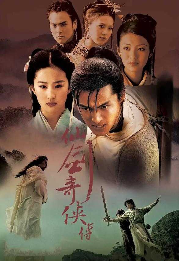 🔥仙剑奇侠传(2005)画质修复 1080p 60帧 单集/2.5G 全34集   [国语中字]   [87G]