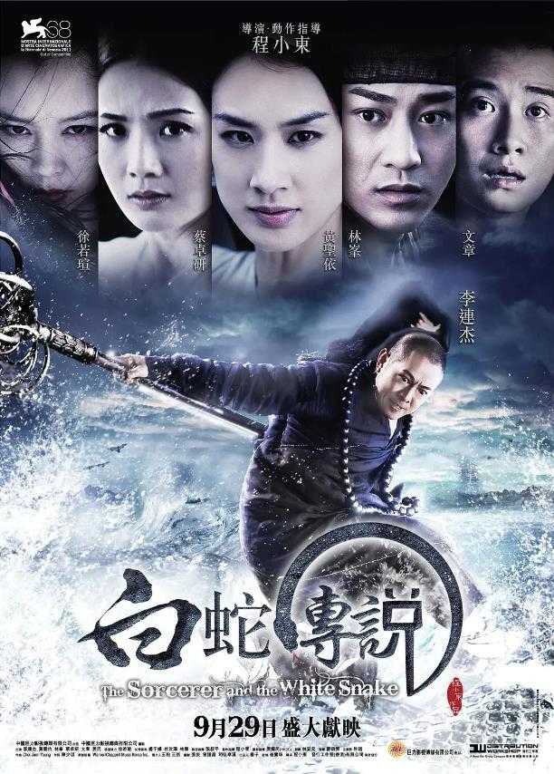 ?白蛇传说 (2011)画质修复 1080P 60帧  [国语中字]  [11.4GB]  [103分钟]