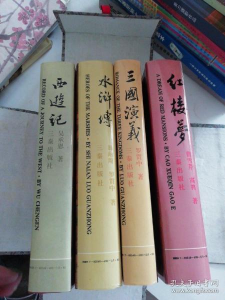 《四大名著》权威定本 西游记 三国演义 水浒全传 红楼梦 套装4册 [pdf]