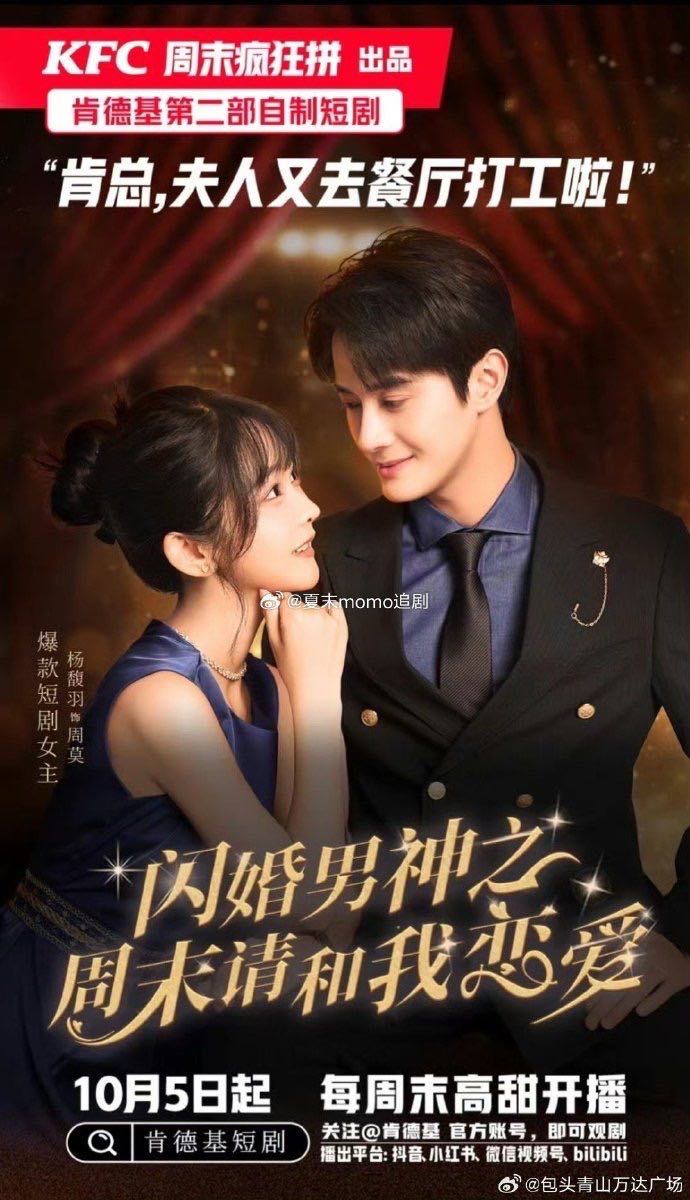 （短剧）闪婚男神之周末请和我恋爱（30集全）